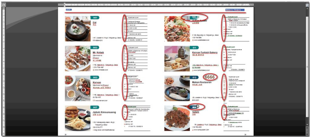 Рис. 6. Результат перевода в Smartcat сложного файла PDF